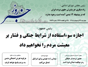 خلاصه اخبار 23 اردیبهشت 1405