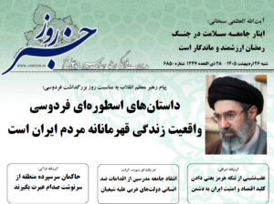 خلاصه اخبار 26 اردیبهشت 1405