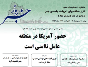 خلاصه اخبار 28 اردیبهشت 1405