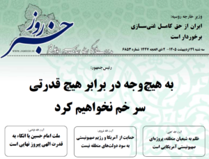 خلاصه اخبار 29 اردیبهشت 1405