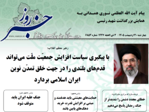خلاصه اخبار 30 اردیبهشت 1405