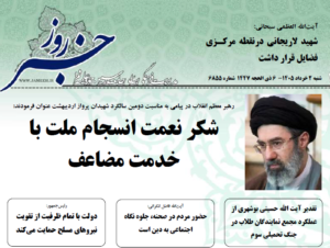 خلاصه اخبار 3 خرداد 1405