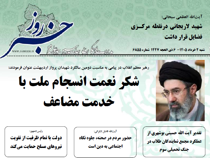خلاصه اخبار 3 خرداد 1405
