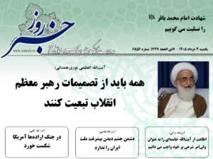 خلاصه اخبار 3 خرداد 1405