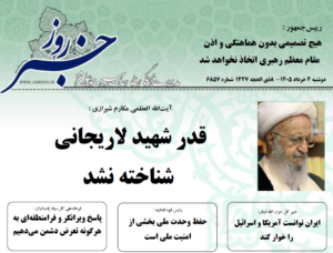 خلاصه اخبار 4 خرداد 1405