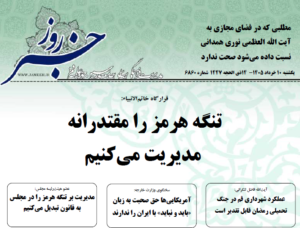 خلاصه اخبار 10 خرداد 1405