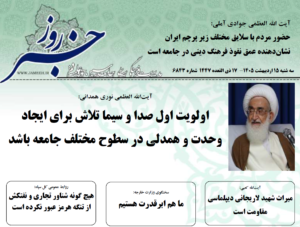 خلاصه اخبار 15 اردیبهشت 1405