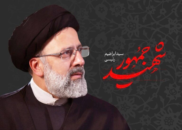 پیام جامعه مدرسین به مناسبت سالروز شهادت آیت الله رئیسی