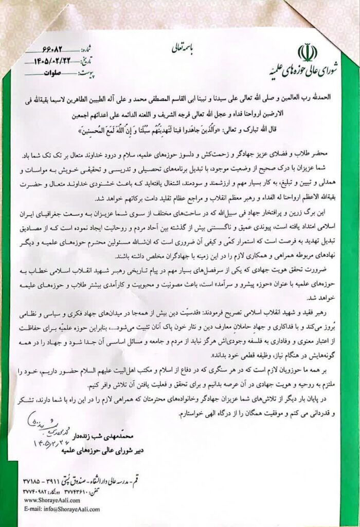 پیام آیت الله شب زنده دار به طلاب