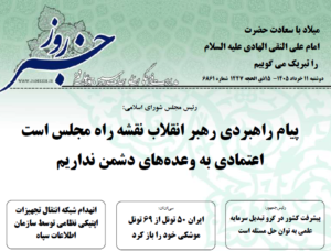 خلاصه اخبار 11 خرداد 1405