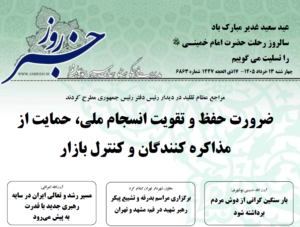 خلاصه اخبار 13 خرداد 1405