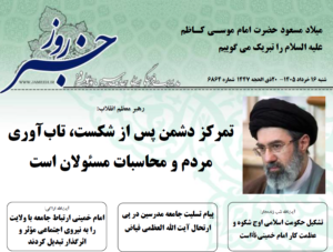 خلاصه اخبار 16 خرداد 1405