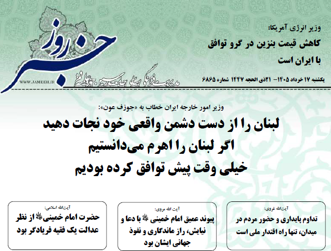 خلاصه اخبار 17 خرداد 1405