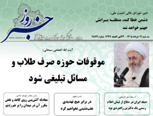 خلاصه اخبار 19 خرداد 1405