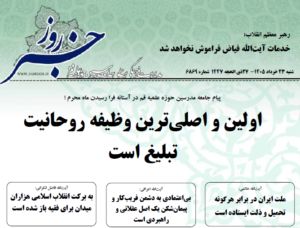 خلاصه اخبار 23 خرداد 1405