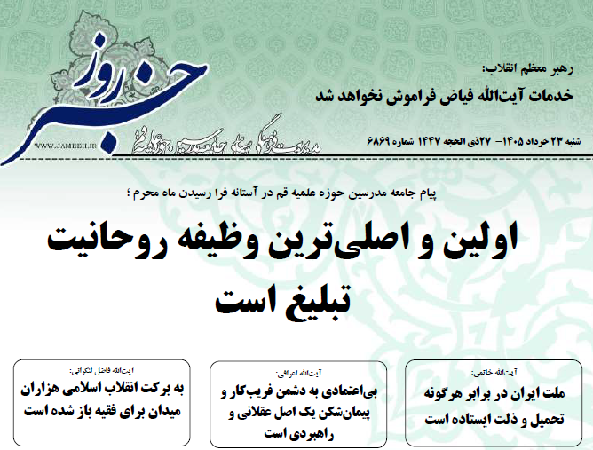 خلاصه اخبار 23 خرداد 1405