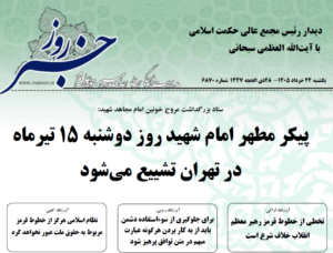 خلاصه اخبار 24 خرداد 1405