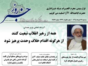 خلاصه اخبار 26 خرداد 1405
