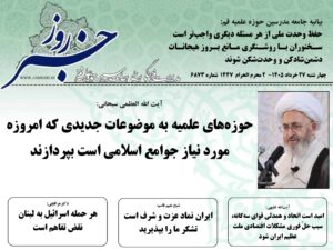 خلاصه اخبار 27 خرداد 1405