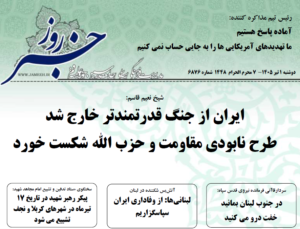 خلاصه اخبار 1 تیر 1405