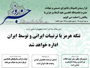 خلاصه اخبار 2 تیر 1405