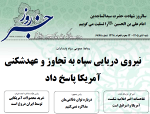 خلاصه اخبار 6 تیر 1405