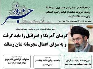خلاصه اخبار 8 تیر 1405