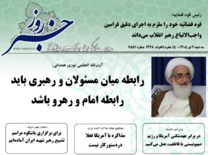 خلاصه اخبار 9 تیر 1405