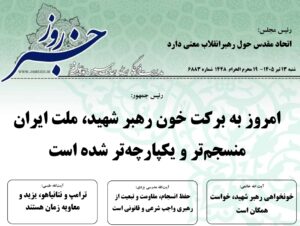 خلاصه اخبار 13 تیر 1405