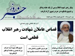 خلاصه اخبار 20 تیر 1405