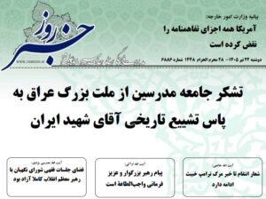خلاصه اخبار 22 تیر 1405