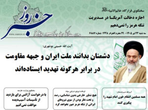 خلاصه اخبار 23 تیر 1405