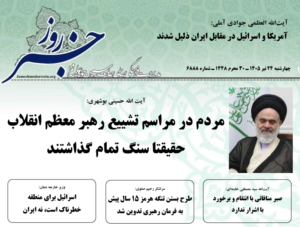 خلاصه اخبار 24 تیر 1405