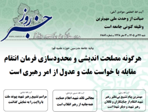 خلاصه اخبار 27 تیر 1405
