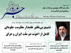 خلاصه اخبار 29 تیر 1405