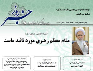 خلاصه اخبار 31 تیر 1405