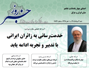 خلاصه اخبار 3 مرداد 1405