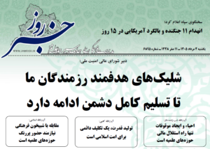 خلاصه اخبار 4 مرداد 1405