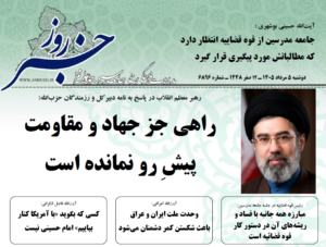 خلاصه اخبار 5 مرداد 1405
