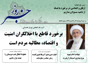 خلاصه اخبار 6 مرداد 1405