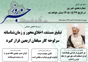 خلاصه اخبار 7 مرداد 1405
