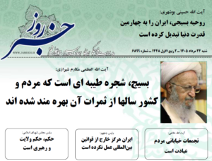 خلاصه اخبار 24 مرداد 1405