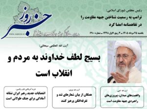 خلاصه اخبار 25 مرداد