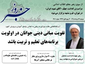 خلاصه اخبار 26 مرداد 1405