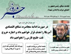خلاصه اخبار2 شهریور 1405
