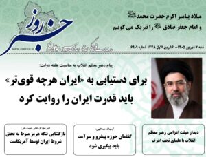 خلاصه اخبار 7 شهریور