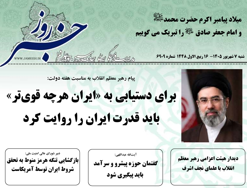 خلاصه اخبار 7 شهریور