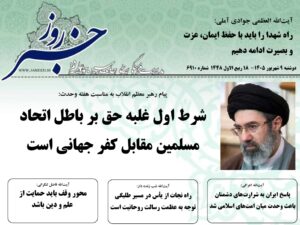 خلاصه اخبار 9 شهریور1405