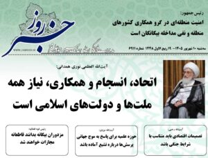 خلاصه اخبار 10 شهریور 1405