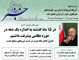 خلاصه اخبار 11 شهریور 1405